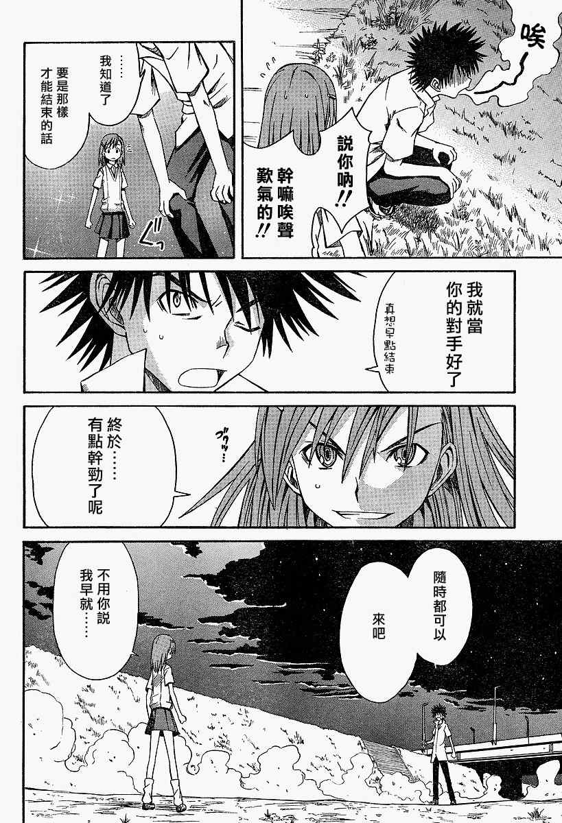 《某科学的超电磁炮》第3话 第16页