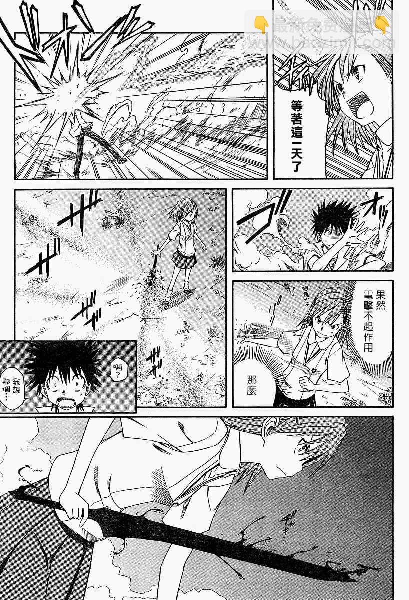 《某科学的超电磁炮》第3话 第17页