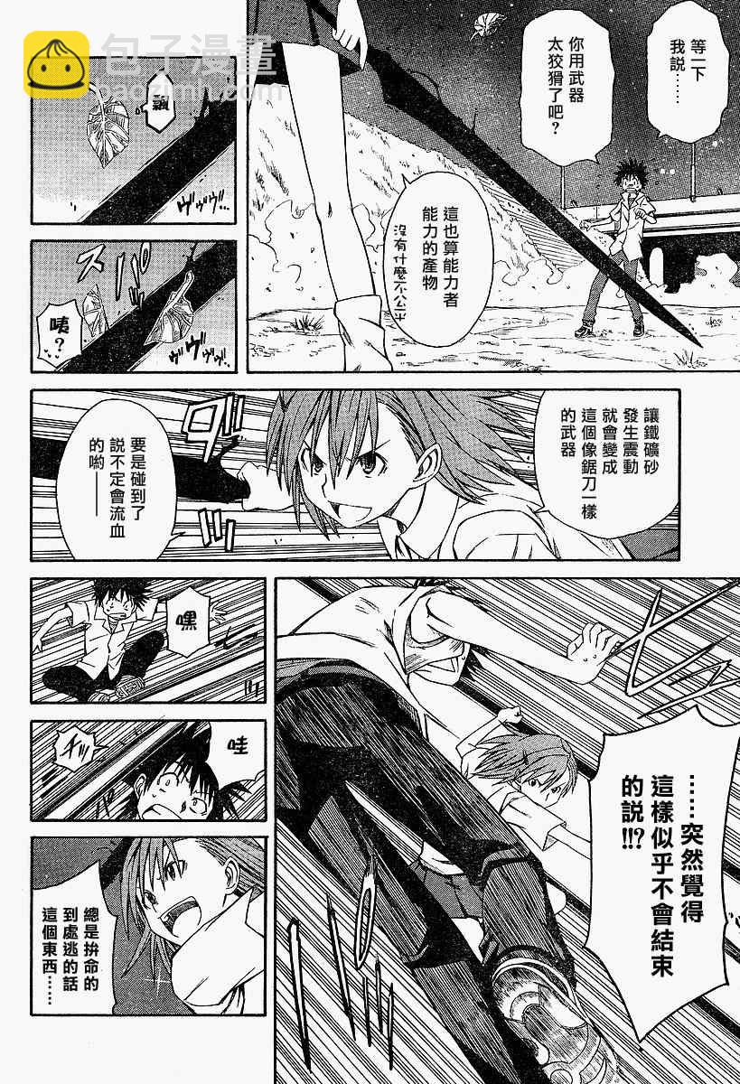 《某科学的超电磁炮》第3话 第18页