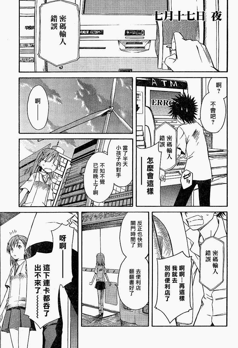 《某科学的超电磁炮》第3话 第1页