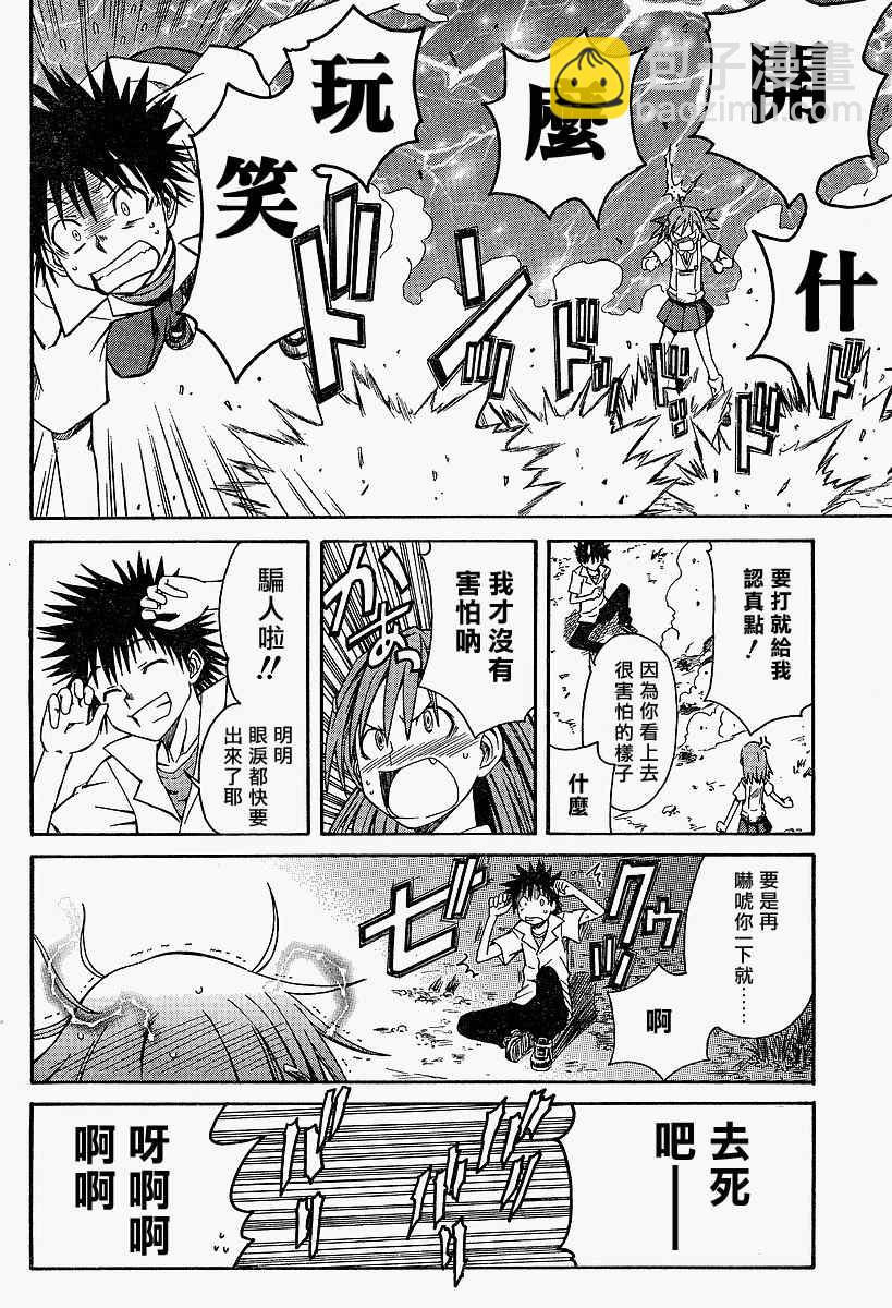 《某科学的超电磁炮》第3话 第24页