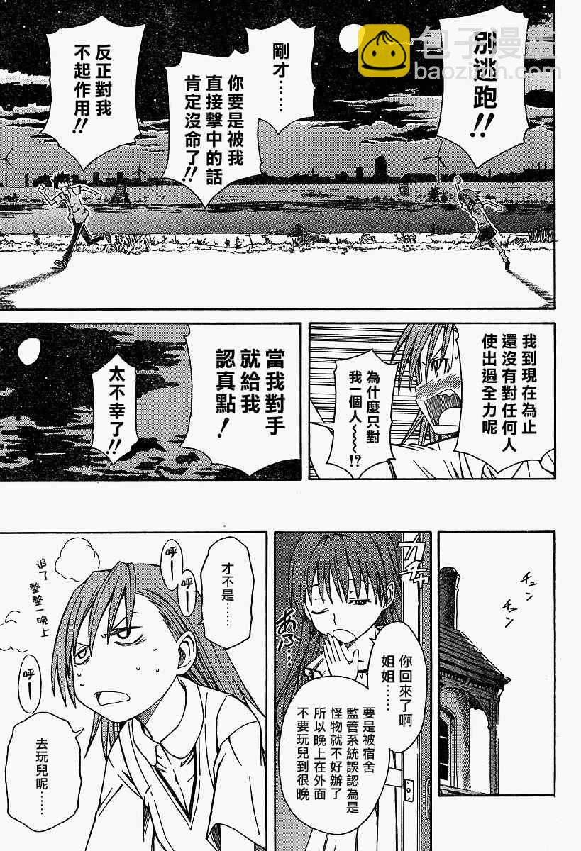 《某科学的超电磁炮》第3话 第25页