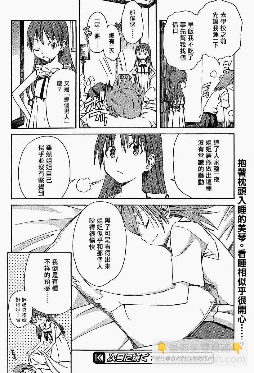 《某科学的超电磁炮》第3话 第26页