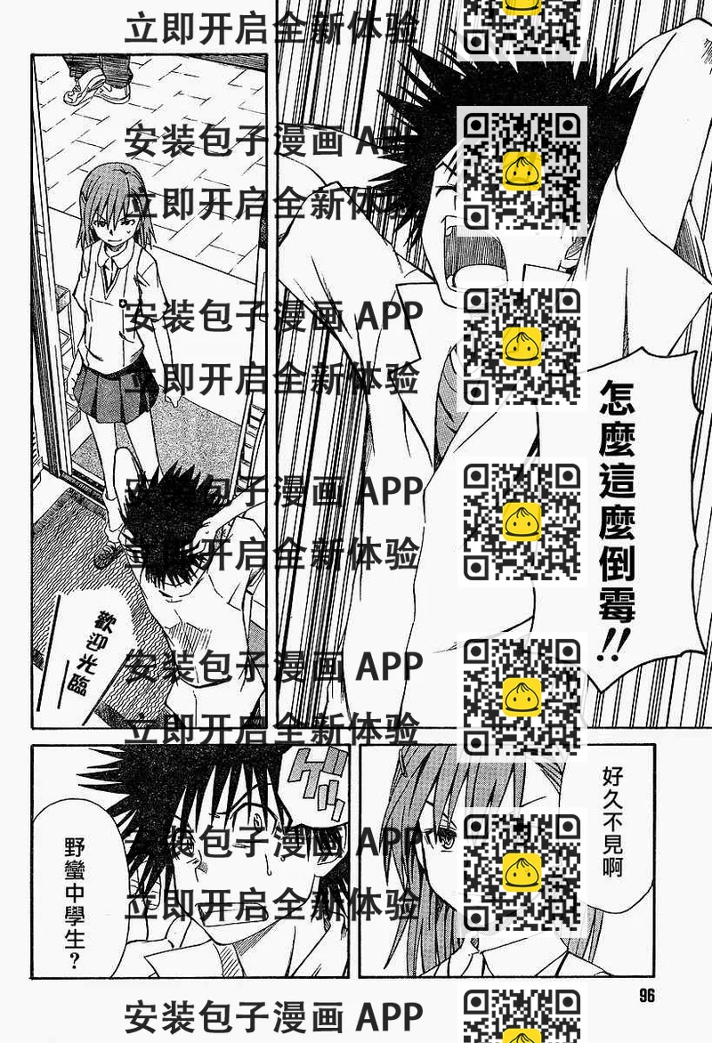 《某科学的超电磁炮》第3话 第2页