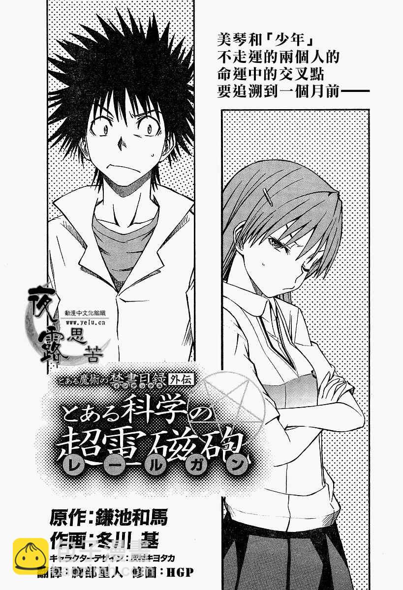 《某科学的超电磁炮》第3话 第3页