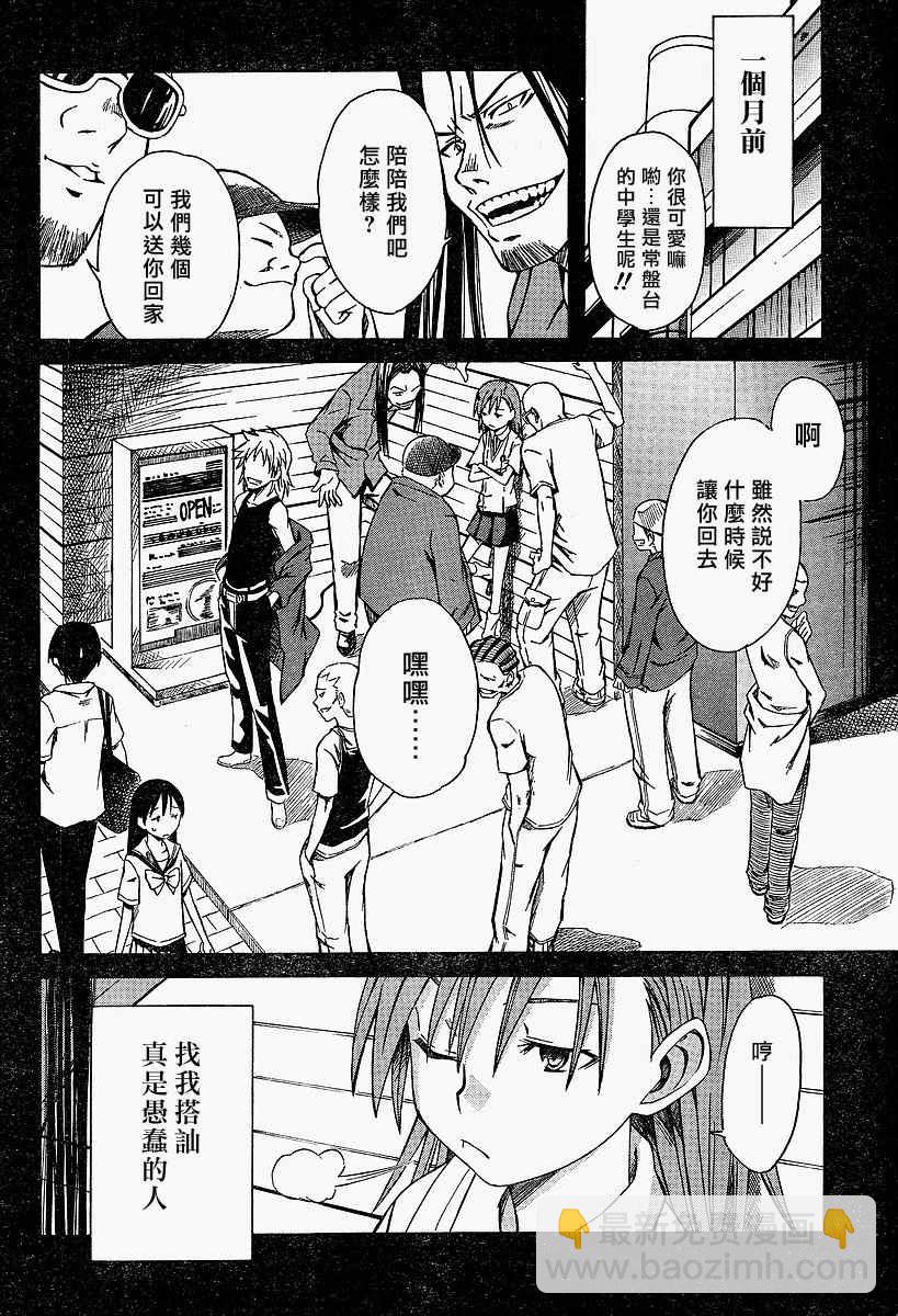 《某科学的超电磁炮》第3话 第4页