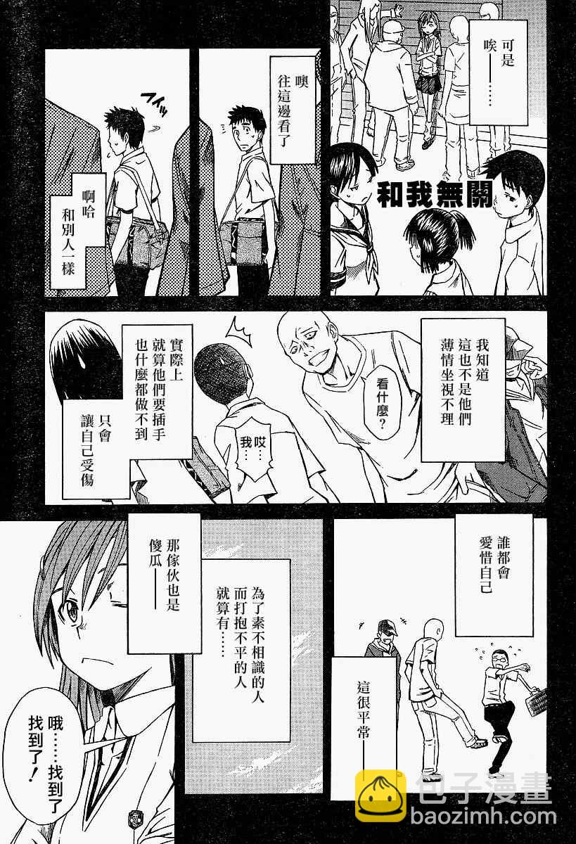 《某科学的超电磁炮》第3话 第5页