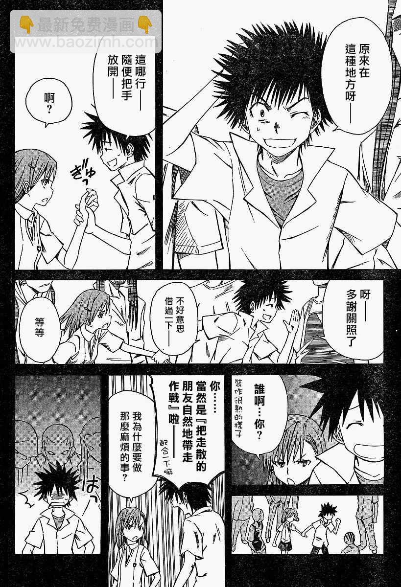 《某科学的超电磁炮》第3话 第6页