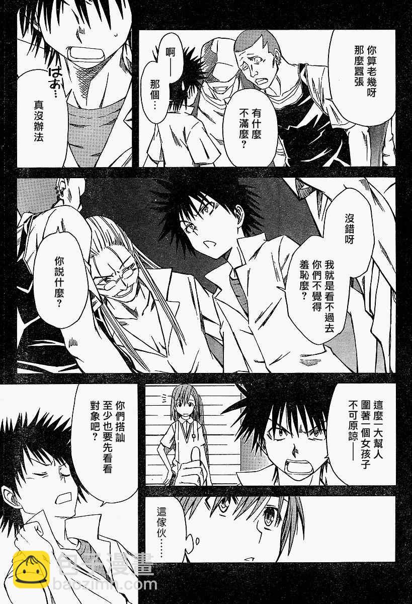 《某科学的超电磁炮》第3话 第7页