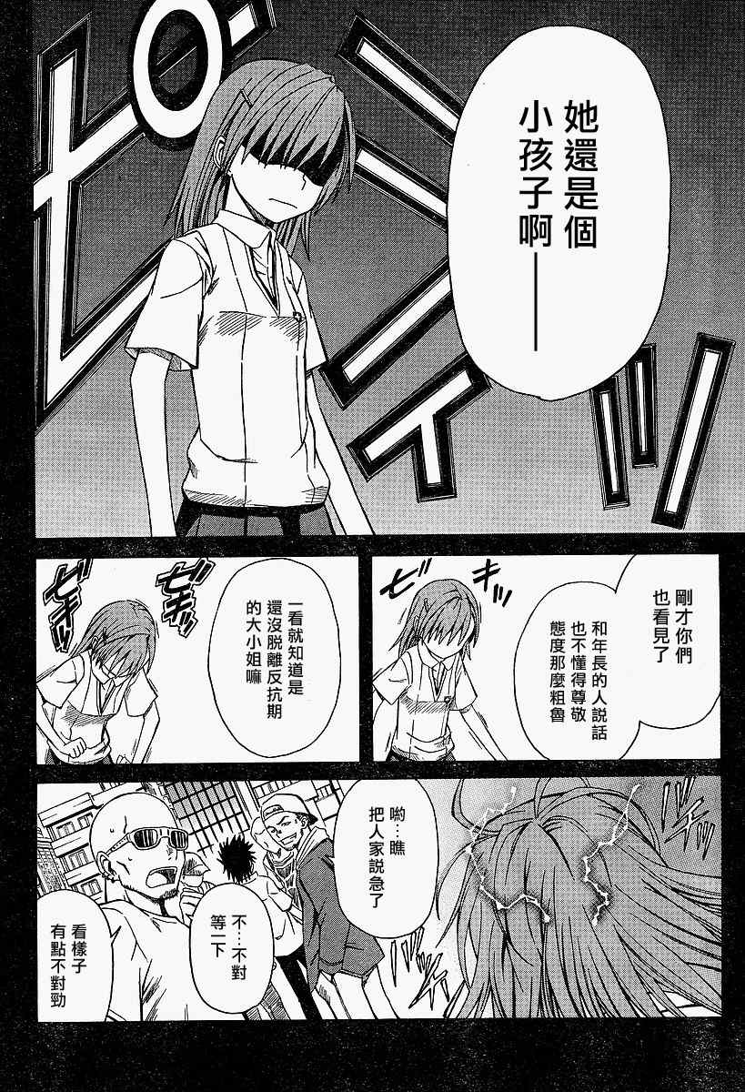 《某科学的超电磁炮》第3话 第8页