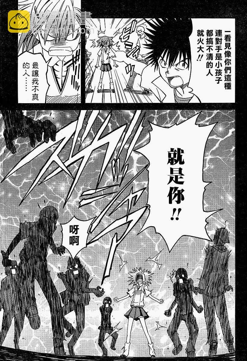 《某科学的超电磁炮》第3话 第9页