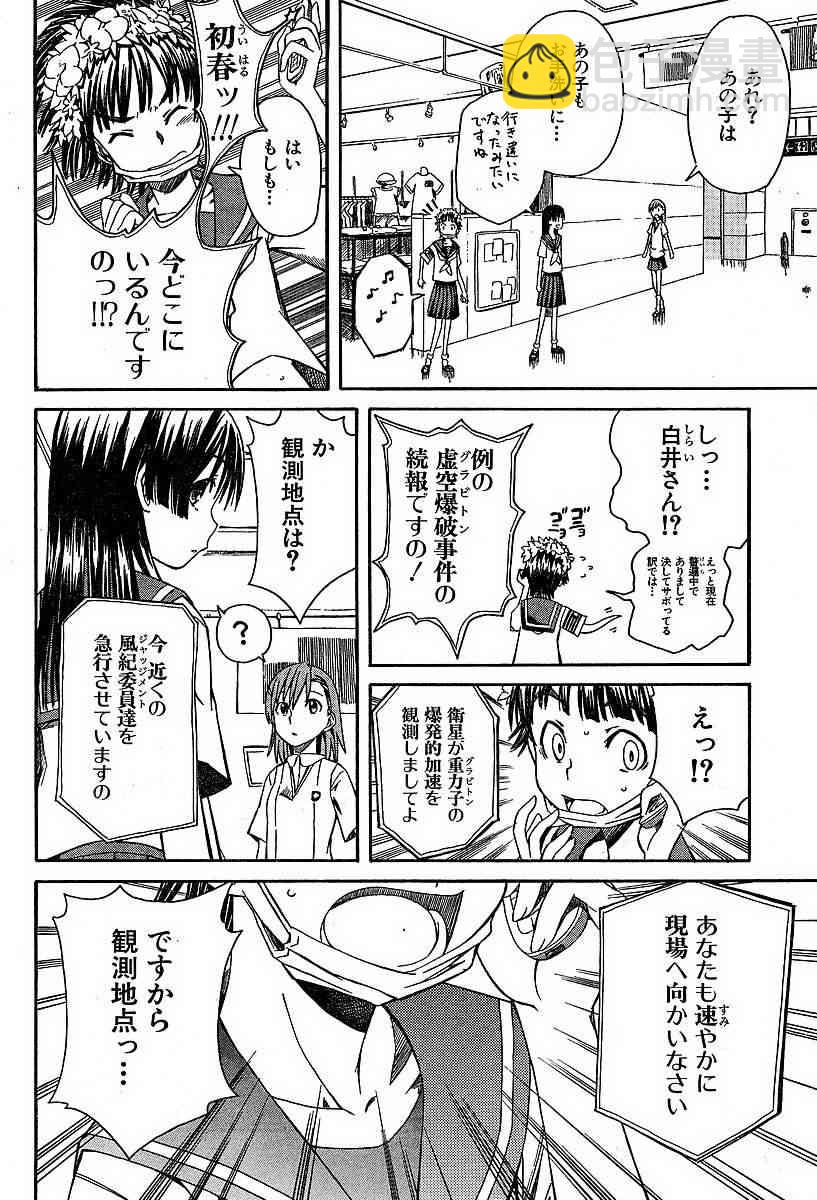 《某科学的超电磁炮》第5话 第10页
