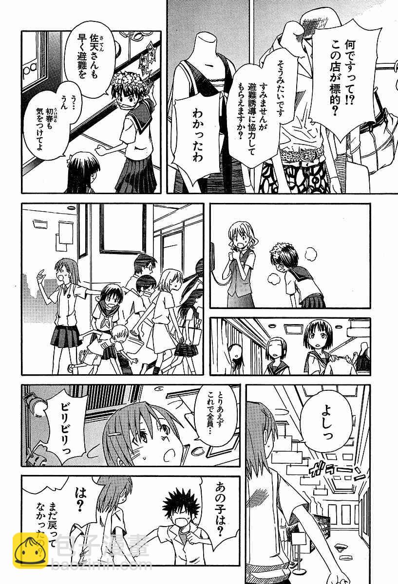 《某科学的超电磁炮》第5话 第12页