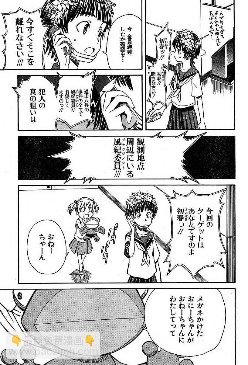 《某科学的超电磁炮》第5话 第13页