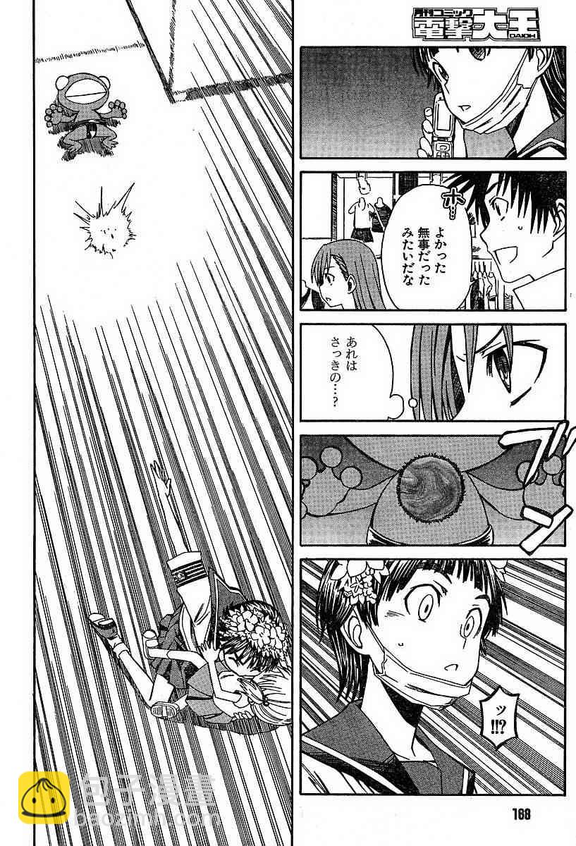 《某科学的超电磁炮》第5话 第14页