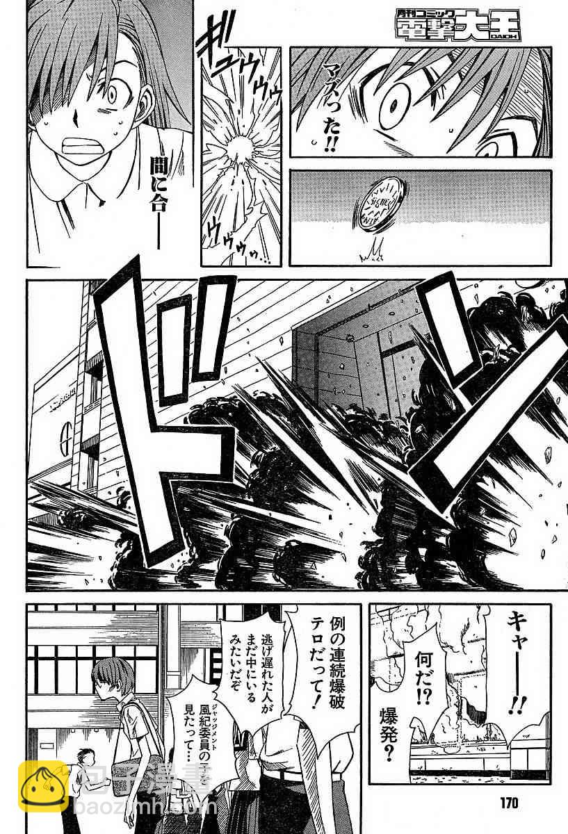 《某科学的超电磁炮》第5话 第16页