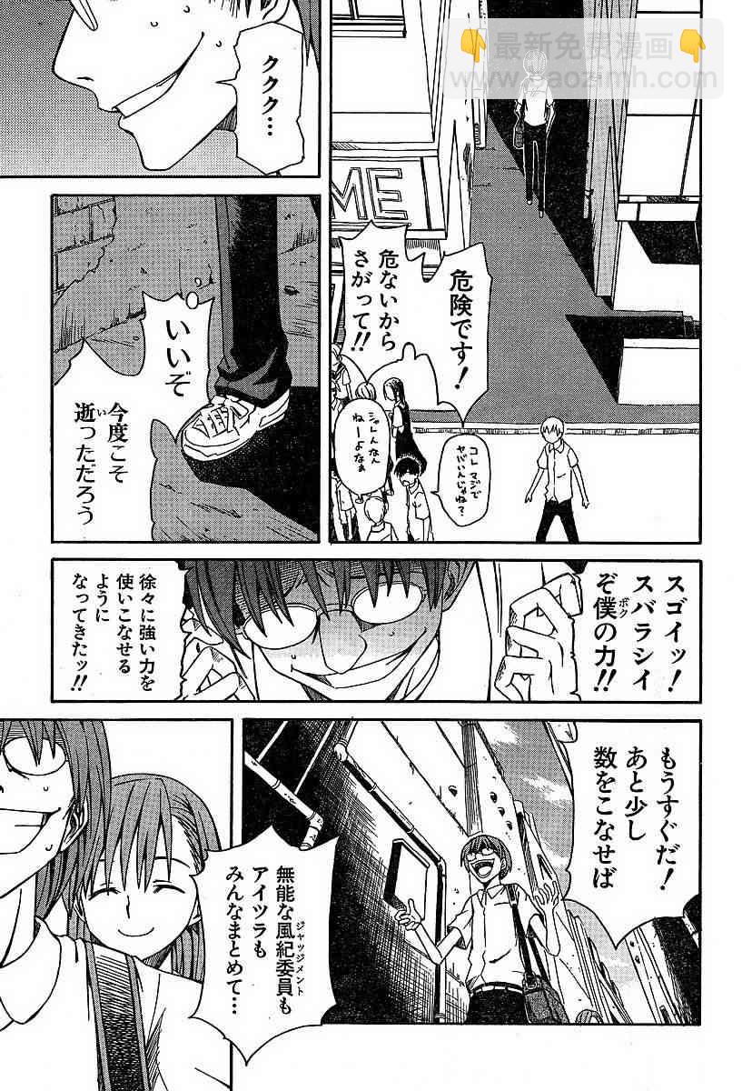 《某科学的超电磁炮》第5话 第17页