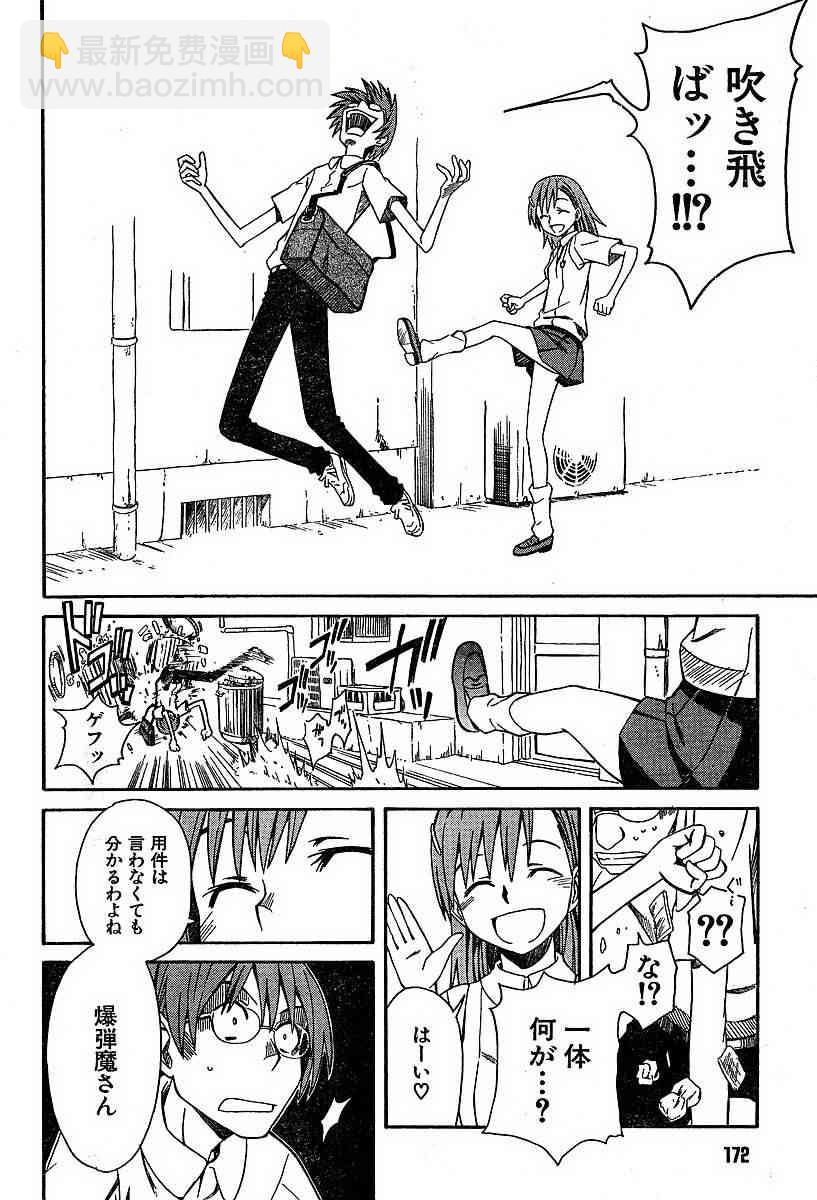 《某科学的超电磁炮》第5话 第18页
