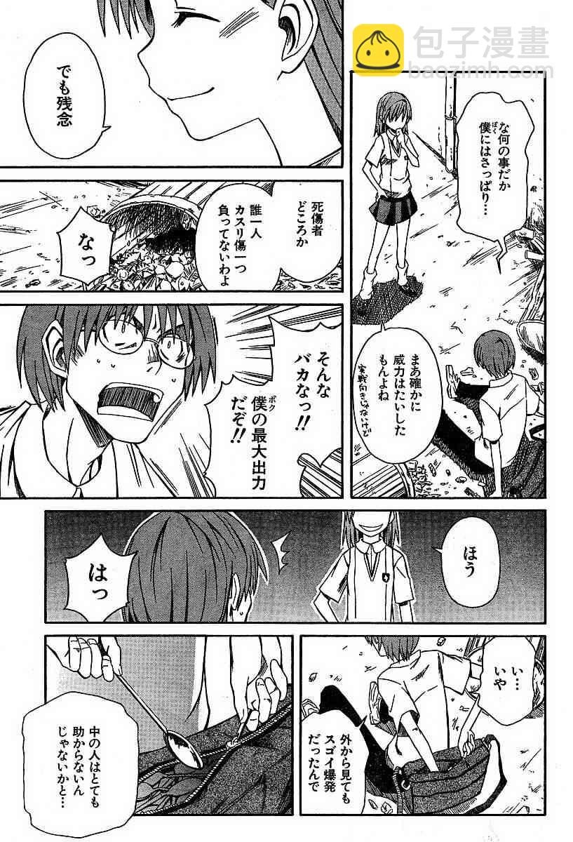 《某科学的超电磁炮》第5话 第19页