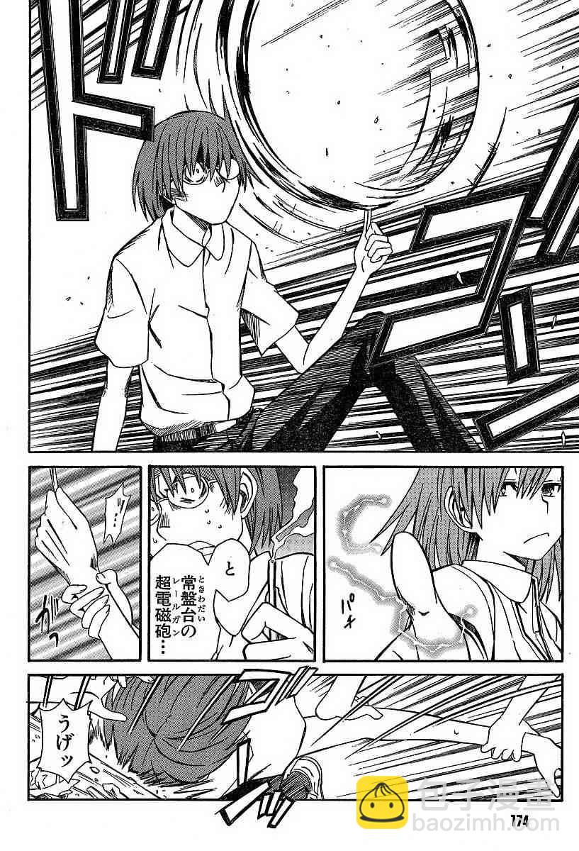 《某科学的超电磁炮》第5话 第20页