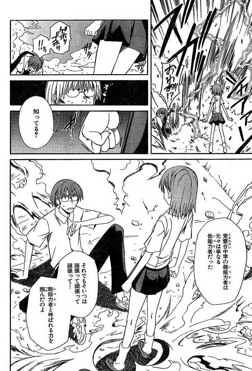 《某科学的超电磁炮》第5话 第22页