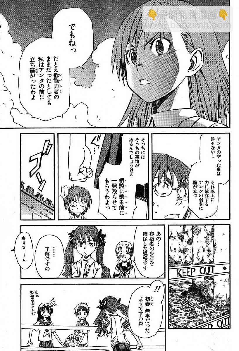 《某科学的超电磁炮》第5话 第23页