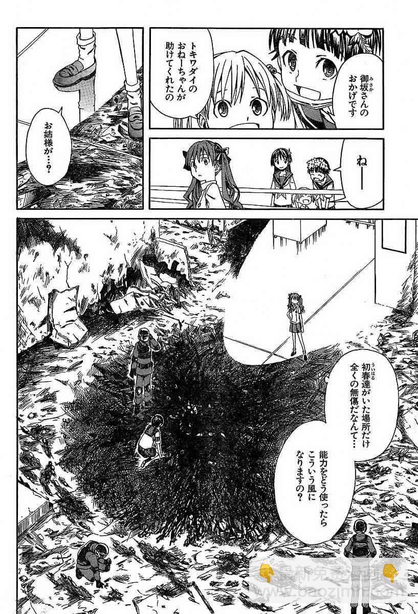 《某科学的超电磁炮》第5话 第24页