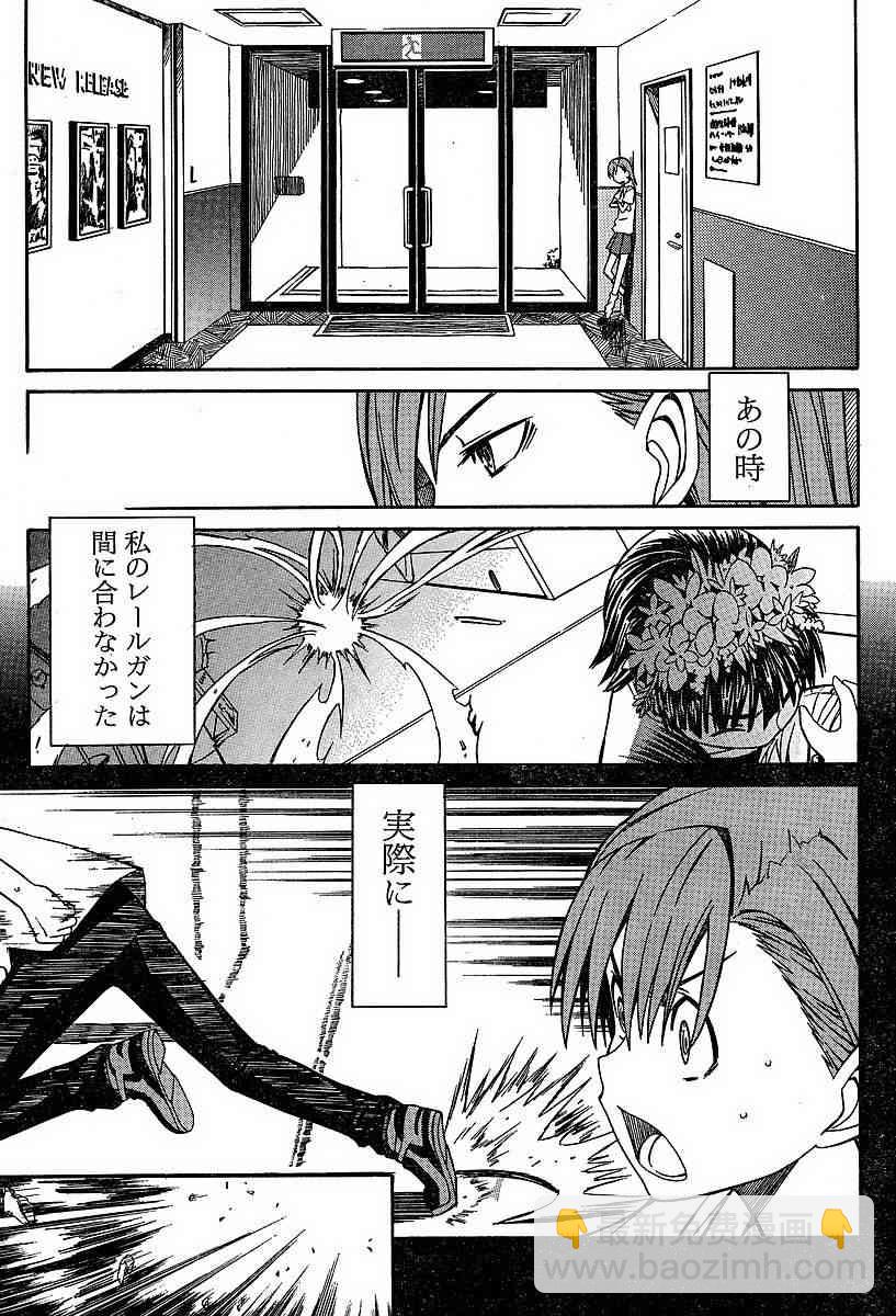《某科学的超电磁炮》第5话 第25页