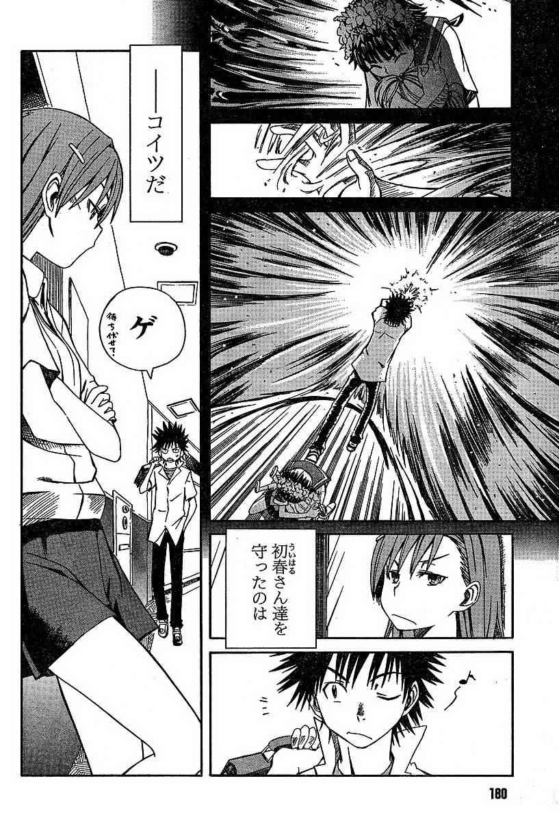 《某科学的超电磁炮》第5话 第26页