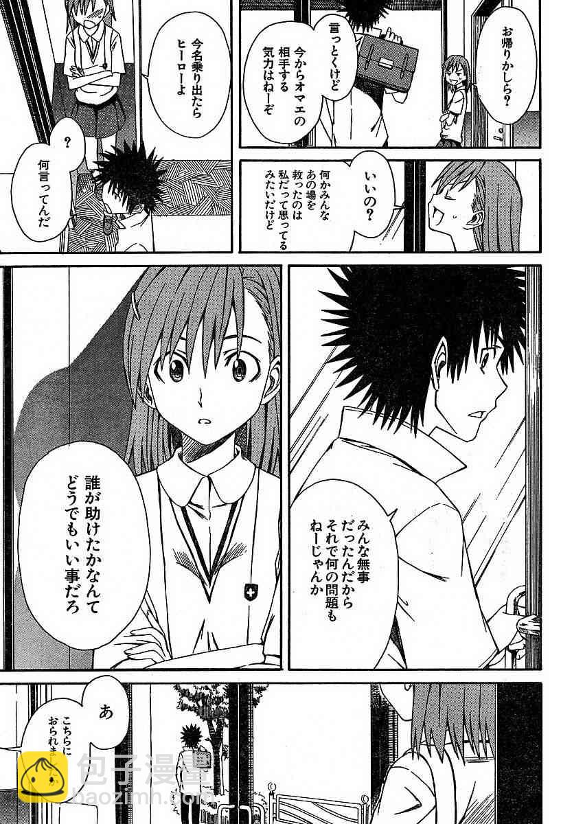 《某科学的超电磁炮》第5话 第27页