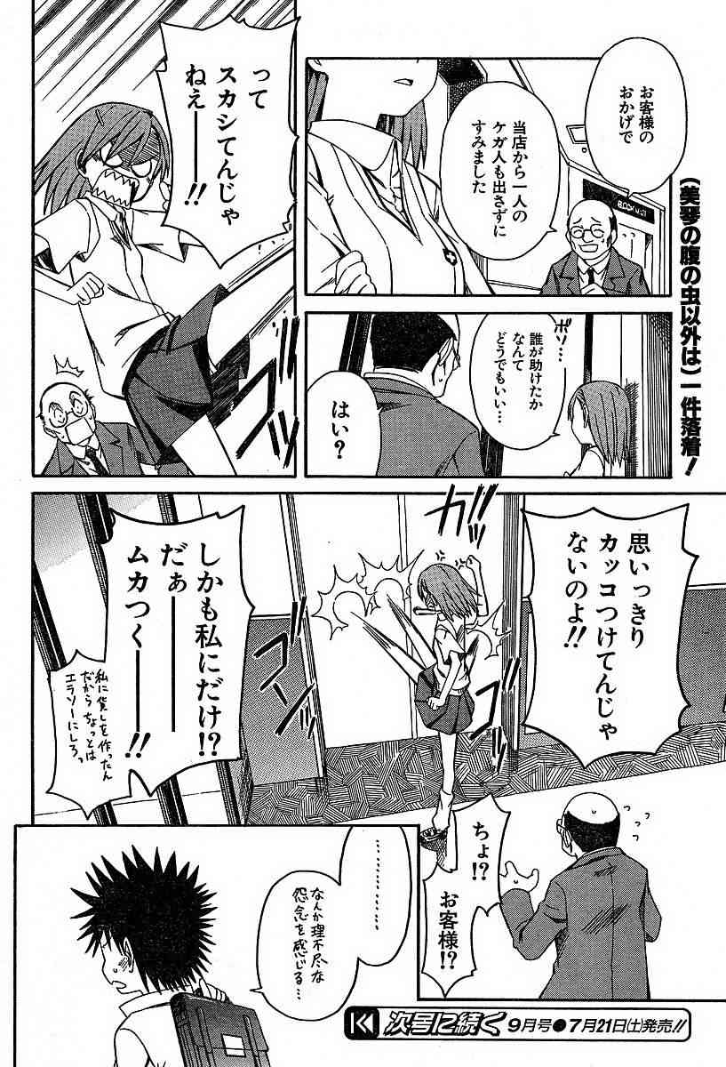 《某科学的超电磁炮》第5话 第28页