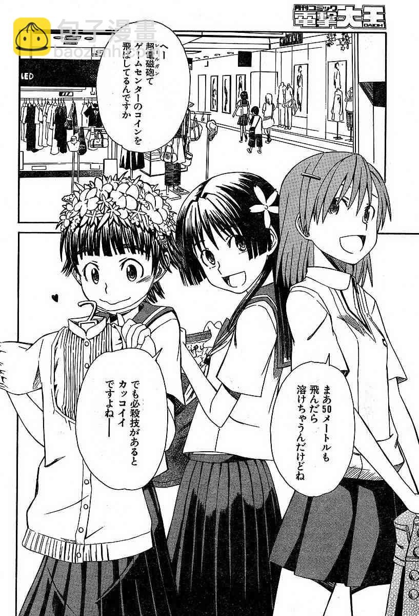《某科学的超电磁炮》第5话 第2页
