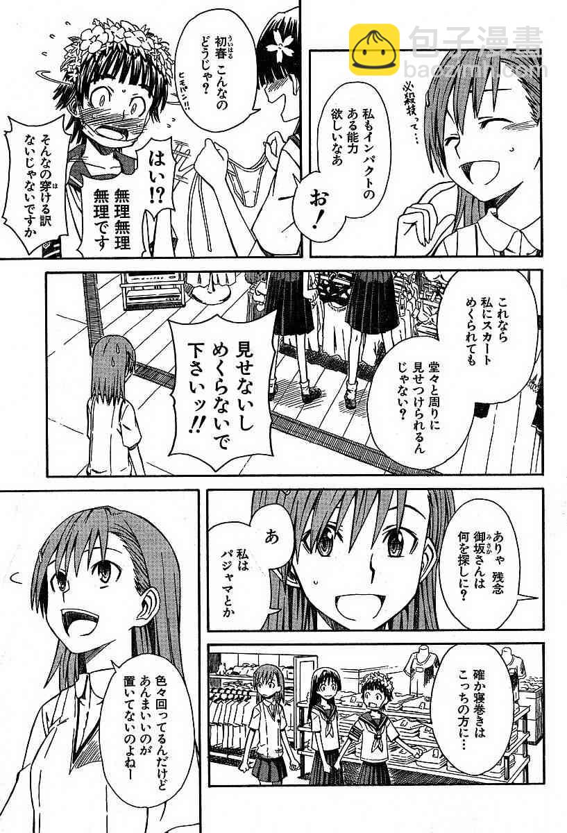 《某科学的超电磁炮》第5话 第3页