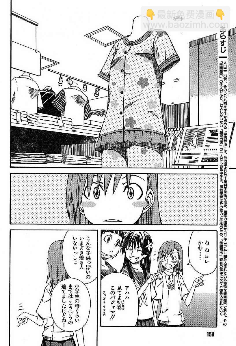 《某科学的超电磁炮》第5话 第4页