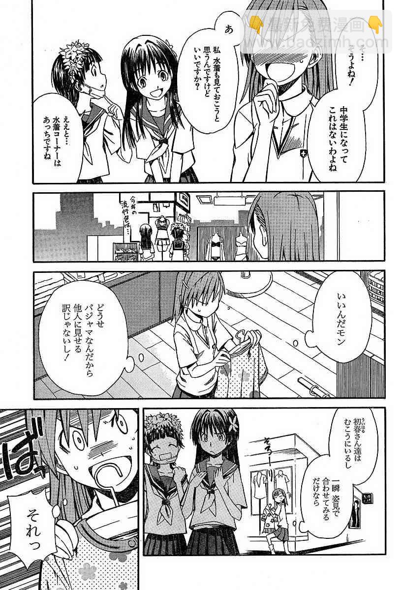 《某科学的超电磁炮》第5话 第5页