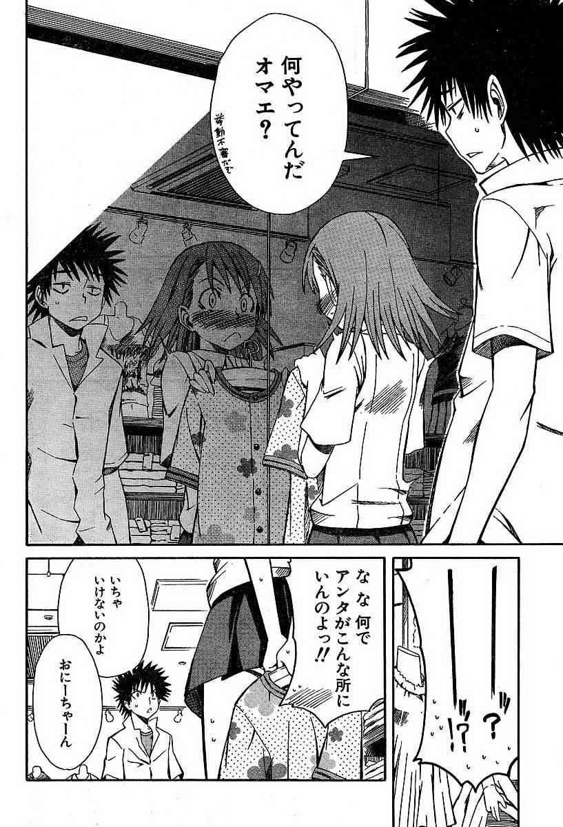 《某科学的超电磁炮》第5话 第6页