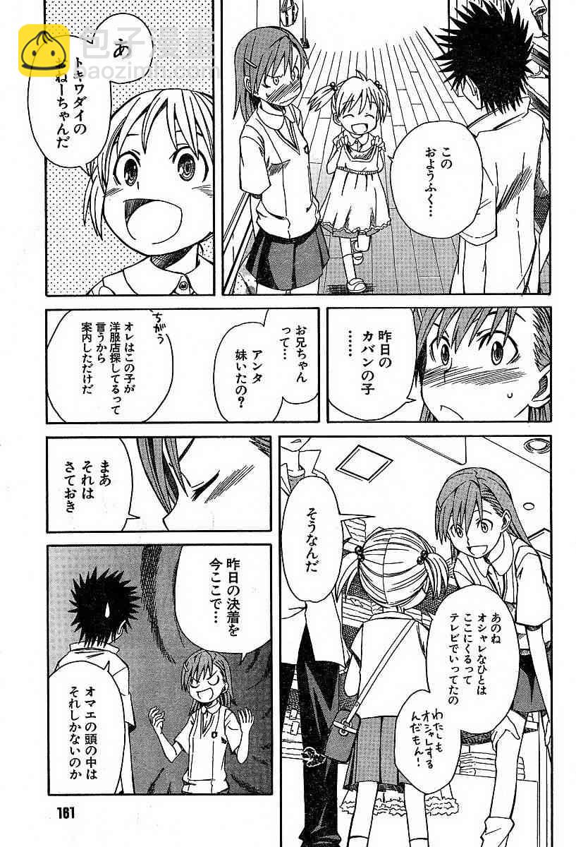 《某科学的超电磁炮》第5话 第7页