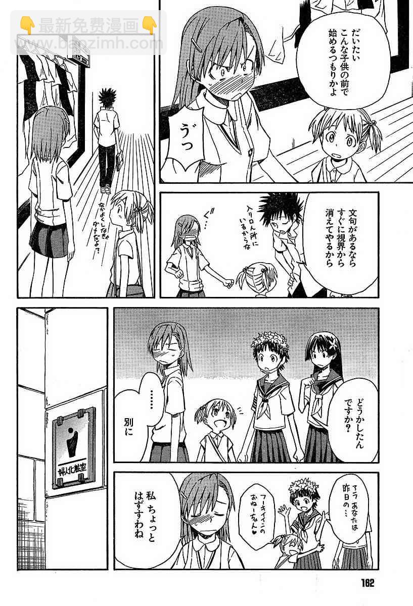 《某科学的超电磁炮》第5话 第8页