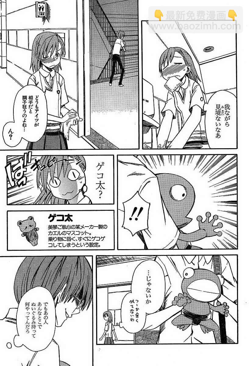 《某科学的超电磁炮》第5话 第9页