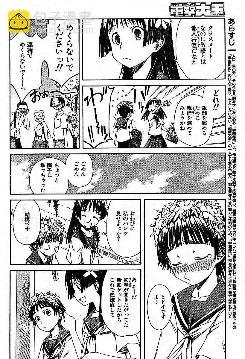 《某科学的超电磁炮》第4话 第10页