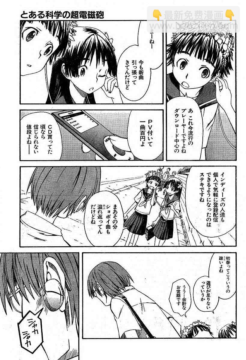 《某科学的超电磁炮》第4话 第11页