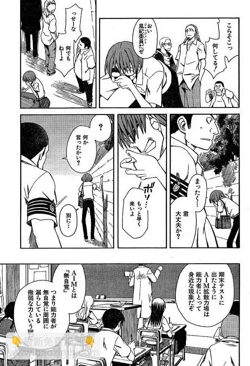《某科学的超电磁炮》第4话 第13页