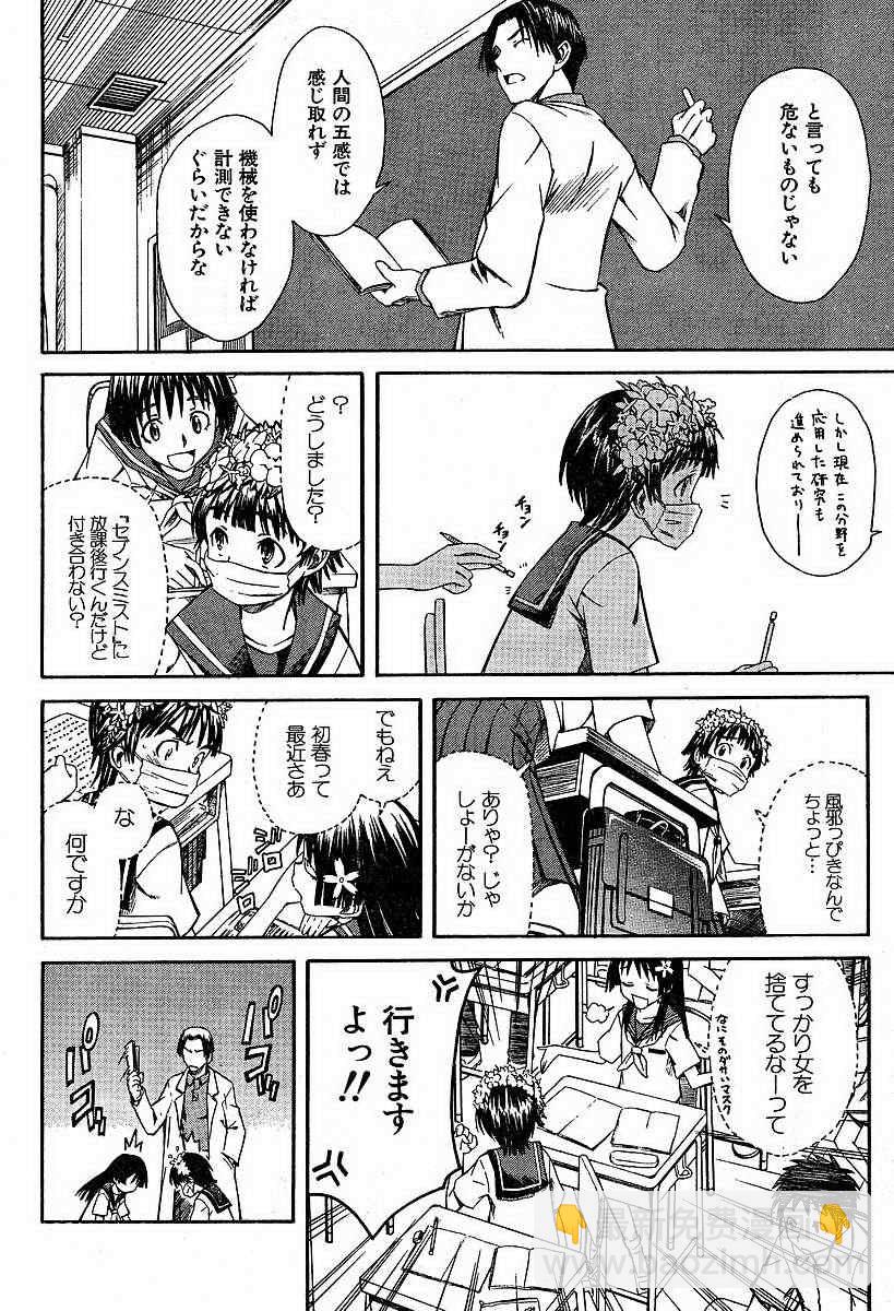 《某科学的超电磁炮》第4话 第14页