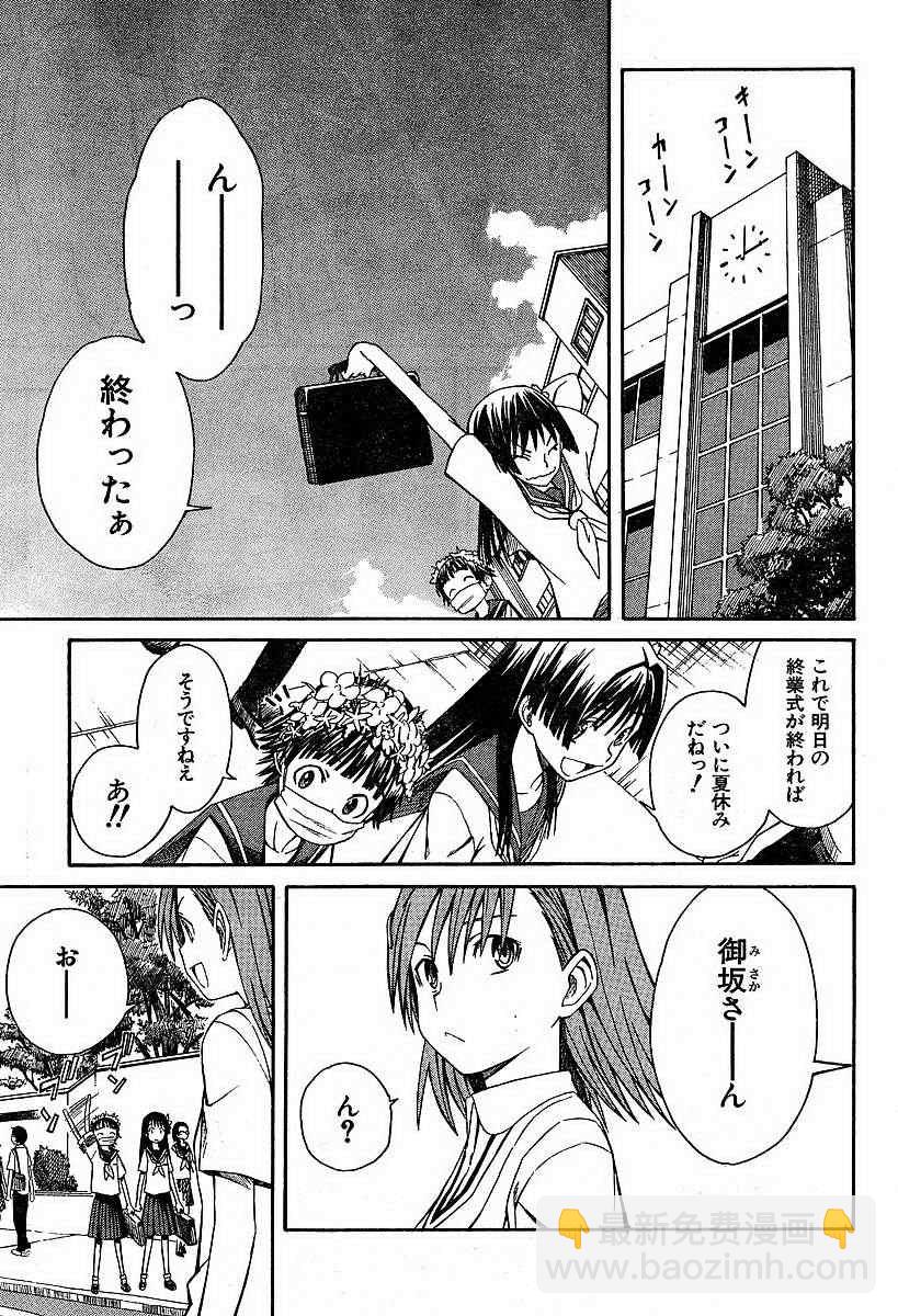《某科学的超电磁炮》第4话 第15页