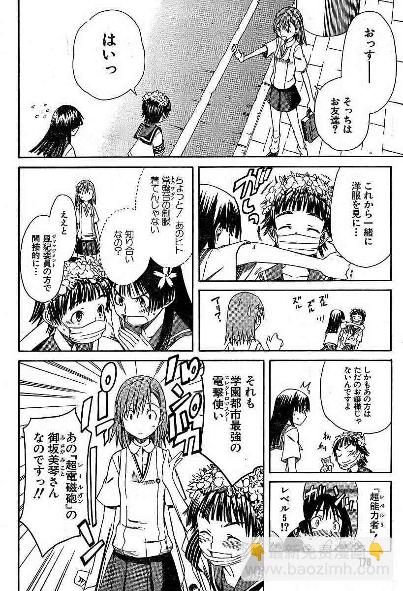 《某科学的超电磁炮》第4话 第16页