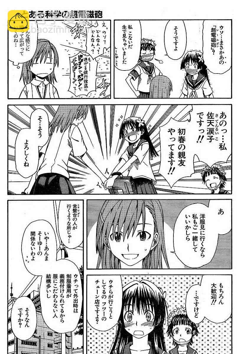 《某科学的超电磁炮》第4话 第17页