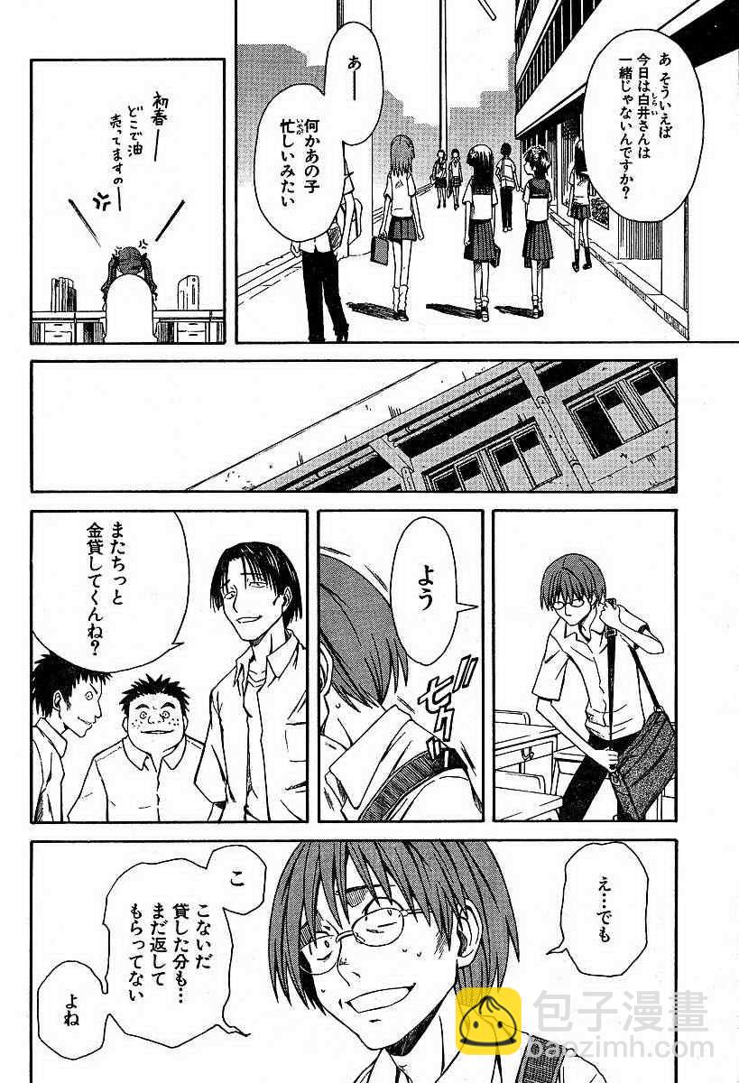 《某科学的超电磁炮》第4话 第18页