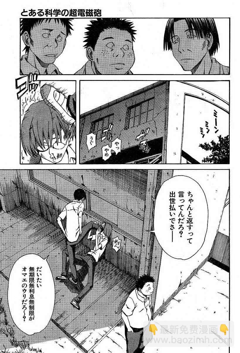 《某科学的超电磁炮》第4话 第19页