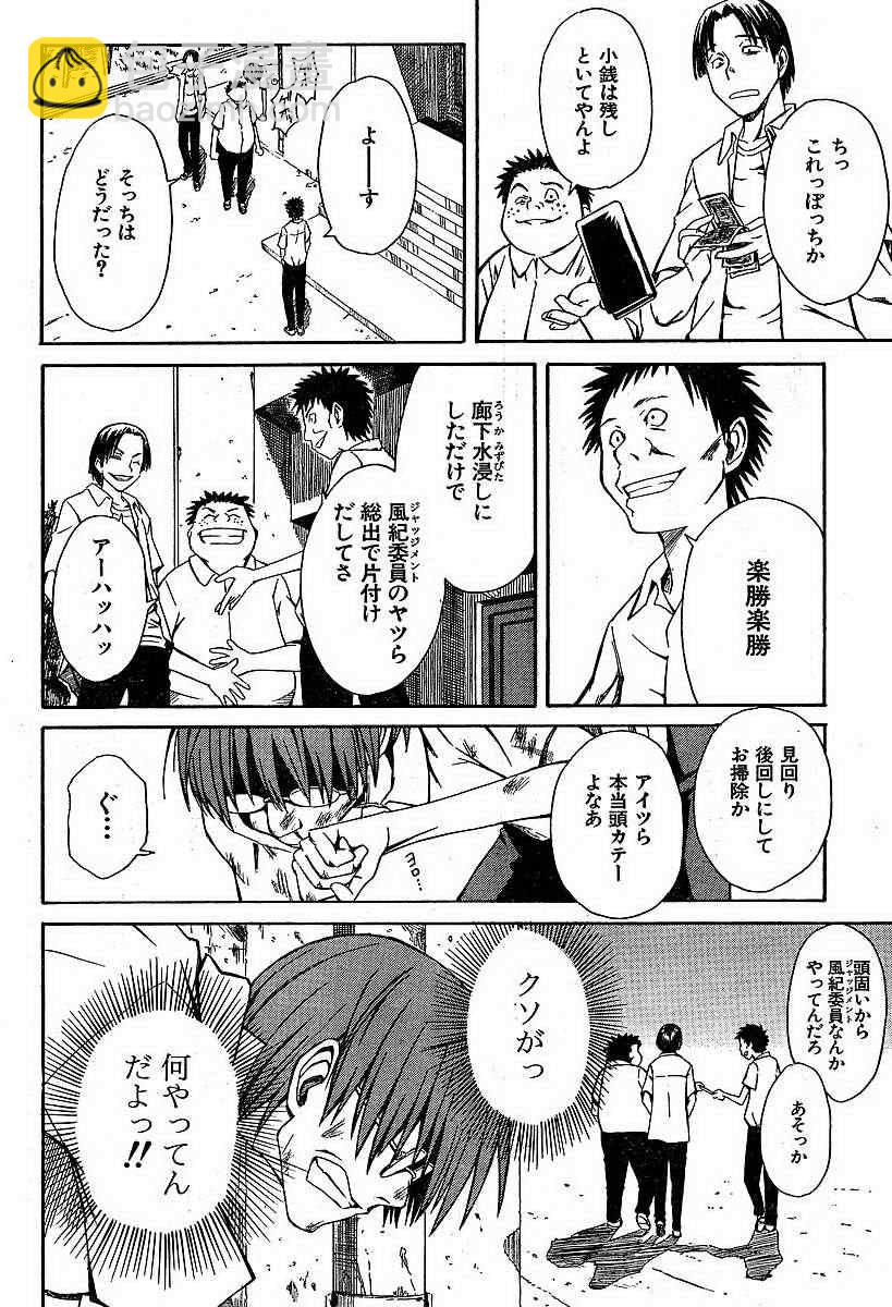 《某科学的超电磁炮》第4话 第20页