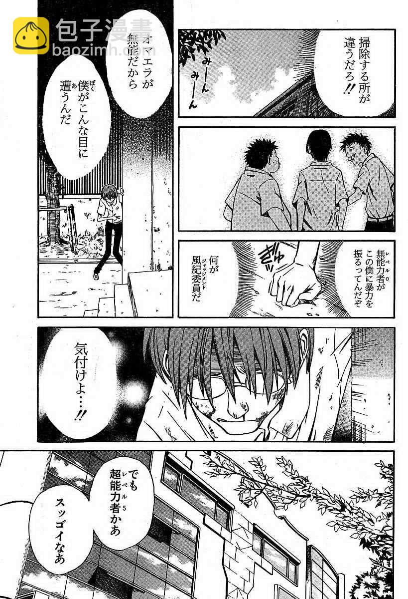 《某科学的超电磁炮》第4话 第21页